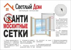 Ремонт пластиковых окон, Москитные сетки, Изготовление пвх окон. Под заказ