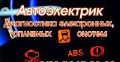 Диагностика любых автомобилей