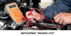 Автоэлектрик На выезд (ремонт стартеров-генераторов)