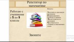 Репетиторы по математике.