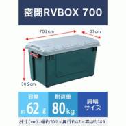 Экспедиционный ящик Iris RV BOX 700