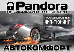 Установка автосигнализаций. Установочный центр "Автокомфорт"