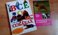 Книги о собаках