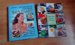 Книги о правильном питании