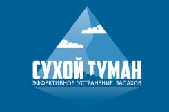 Уничтожение запахов.