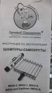 Шампуры.