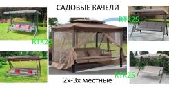 Качели садовые.
