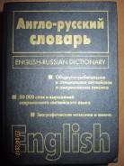 Словари по английскому языку. Класс: 10 класс