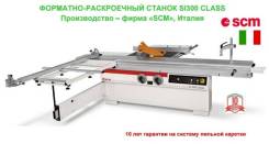 Станки форматно-раскроечные.
