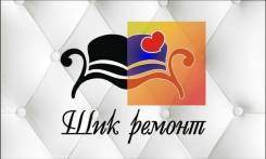 Ремонт мебели.