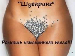 Шугаринг.