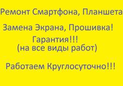 Ремонт телефонов, планшетов.