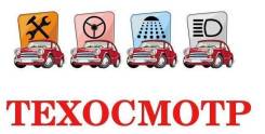 Техосмотр