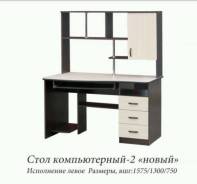 Столы компьютерные.
