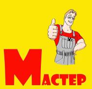 Муж на час.