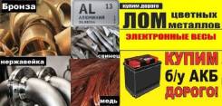 Куплю Б/У Аккамуляторы