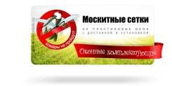 Сетки москитные оконные. Под заказ