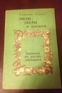 Зоология.