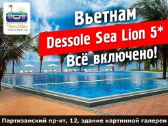 Вьетнам. Нячанг. Пляжный отдых. Dessole Sea Lion Beach Resort 4