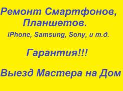 Ремонт телефонов, планшетов.