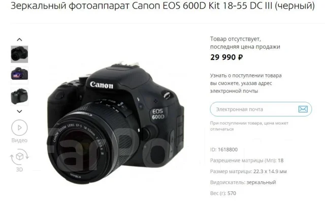 Canon EOS 600D. 15 - 19.9 ��, ���: 5� ����