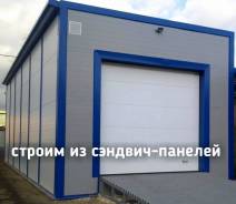 Модульные здания, блок-контейнеры.