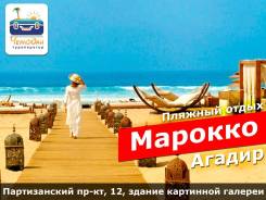 Марокко. Агадир. Пляжный отдых. Марокко - удивительная и многогранная страна!