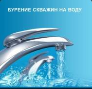 Бурим скважины на воду