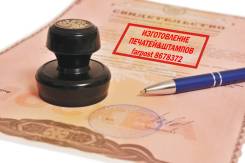 Изготовление печатей штампов подписи! Печать ИП, Штамп, Срочно