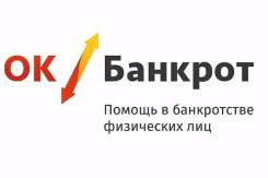 Агент по продажам. ООО "Ок Банкрот Владивосток ". Улица Алеутская 28