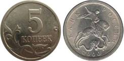 5 копеек 2000 года.