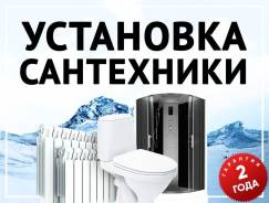 Установка сантехники.