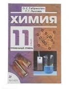 Химия. Класс: 11 класс