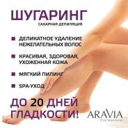 Шугаринг всех зон !