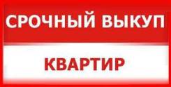 Квартира. От агентства недвижимости (посредник)