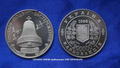 Украина 200000 карбованцев 1996 Чернобыль