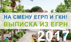 Заказать выписку из егрн / егрп за один день