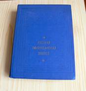 Книга Русская Тихоокеанская Эпопея