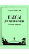 Маленькому гитаристу, пьесы для начинающих