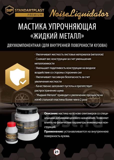 Герметизация сварных швов: жидкая мастика vs. герметик