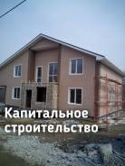 Капитальное строительство. Проект согласование. Опыт гарантия качества