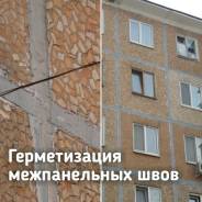 Герметизация и утепление межпанельных швов фасада