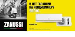 Кондиционер Zanussi от 19000