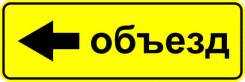 Дорожный знак 6.18.3 Направление объезда