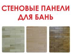Панели стеновые.