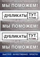 Изготовление дубликатов госномеров.