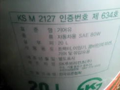 SK SAE 80W ����