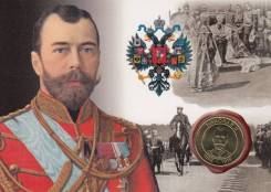 Сувенирная открытка Николай II тип 2
