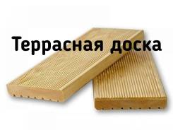Доски террасные.