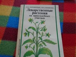 Пряные травы, зелень.